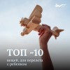 ТОП-10 вещей, которые точно пригодятся в полёте с малышом  